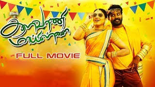 Kalavani Mappillai Tamil Full HD Movie  | Dinesh, Adhiti Menon | Gandhi Manivasakam