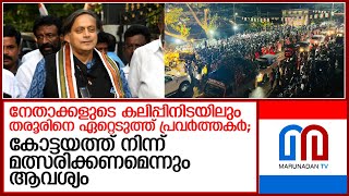 തെക്കൻ പര്യടനത്തിലും തരൂരിന് കിട്ടുന്നത് വലിയ പിന്തുണ   I   sasi tharoor