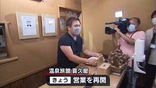 記録的な大雨で被災した温泉旅館が営業再開　常連客の姿戻り…「愛されている宿だなと」【新潟・関川村】 (22/09/17 18:27)