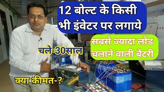 12v/100ah lithium po4 battery,चले-30साल, ना पानी डालना ना देखभाल,कम खर्च,nexus lithium battery-2023