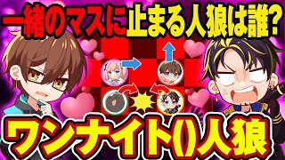 【新ゲーム】ワンナイト（しているペアを探す）人狼ゲームが新感覚の面白さ！？【クリスマス】