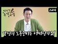 노후준비를 부동산? 연금? 주식? [이반장 주식교실]