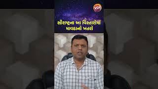 નાગરિકોના આ વિસ્તારો માવઠાનો ખતરો