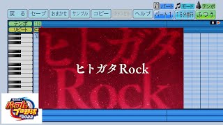 【パワプロ2022】「ヒトガタRock(ハモリパート有り)」で応援歌作ってみた