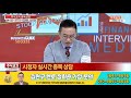 이데일리tv 주식코치 2부 9월 25일 토요일 방송 김현구 전문가