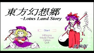 【Touhou】Touhou  Gensoukyou Land~ Lotus Land Story (東方幻想郷　～ Lotus Land Story) play #touhou