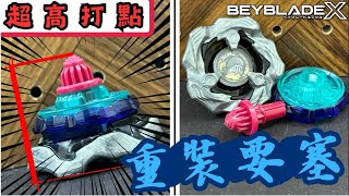 ★戰鬥陀螺X世代 Beyblade X★ 巨鯨怒濤配置改造 BX-36