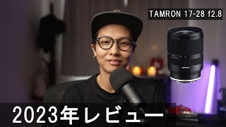 4年前から大人気のレンズの最終レビュー。TAMRON 17-28mm F/2.8最強のVLOGレンズ探し/ a7IV VLOG #639