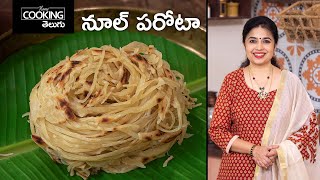 Nool Parotta | నూల్ పరోటా | Parotta | Kerala Special Parotta | Indian Breads | Hotel Style Parotta