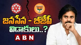 జనసేన - బీజేపీ విడాకులు..? | Janasena Breakup With BJP..? | ABN Telugu