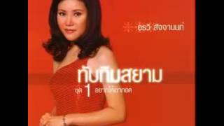 จูบฉันแล้วจงตายเสีย - อรวี สัจจานนท์