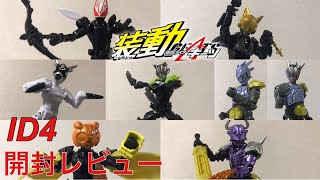 装動 仮面ライダーギーツ ID4 feat. 仮面ライダーリバイス 開封レビュー/SO-DO KAMEN RIDER GEATS/KAMEN RIDER REVICE