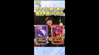 【ポケモンSV】御三家再現！？【100日後にワンマンするバンド】#shorts