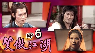 笑傲江湖 第 06 集 Swordsman EP06