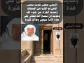 الالباني حديث الجراد من جنود الله وحديث لن يجمع الله تعالى على هذه الأمة سيفين وفوائد كثيرة