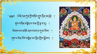 ཡོན་ཏན་གཞི་གྱུར་མ། མོན་སྐད། དང་པོ།