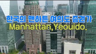 [4K Drone 드론영상 ] YEOUIDO SEOUL 4K #여의도공원 #여의도 #센트럴파크