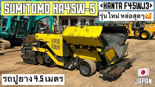 รถปูยาง 4.5 เมตร SUMITOMO HA45W-5 รุ่นใหม่ หล่อสุดๆ🥹✨  ☎️093-0133778 อรรถ☎️