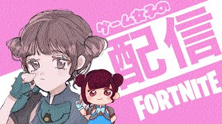 フォートナイトカスタムスクワッド配信！初見さん常連さん大歓迎！[女性配信者]