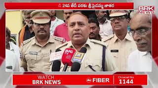 కృష్ణా జిల్లా పెడన శ్రీ పైడమ్మ తల్లి జాతర మహోత్సవాలు | Krishna District | BRK NEWS