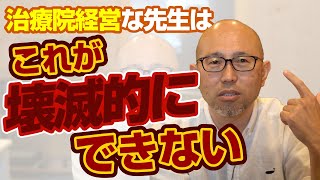 治療院経営で最も低リスクで最も優秀な手法はこれ