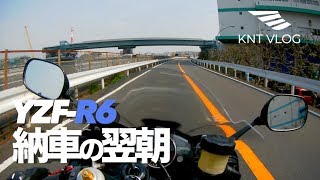 YZF-R6納車の翌朝。日中に初めて乗った日。 | YZF-R6/13S モトブログ