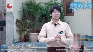 《青春旅社》第10期精彩看点：王源超有耐心被赞“奶爸” 小朋友群魔乱舞看懵了 Youth Inn EP.10【东方卫视官方高清】