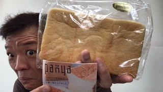 PANYA芦屋『食パン』なるものを食す