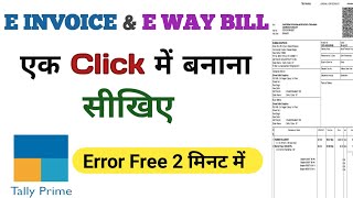 E invoice & E way bill Generate From Tally Prime l E way bill & e invoice tally ek sath kaise Bnaye।