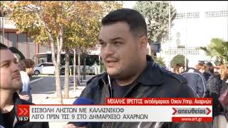 Απόπειρα ληστείας στο δήμο Αχαρνών: Μαρτυρία του αντιδημάρχου οικονομικών υπηρεσιών | 06/12/19 | ΕΡΤ