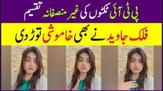 Tickton ki ghair munsafana taqseem | Falak Javed ne Bhi khamoshi tor di | EyePoint Tv