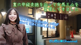 【裏六甲縦走路】裏六甲縦走路を辿って有馬三山を登頂してきました【有馬三山】