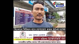 নলবাৰীত হাতীৰ খেদাত পৰি গু*ৰুতৰভাৱে আ*হত ছাত্ৰ ।