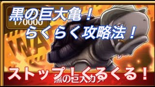 【ワンピースサウザンドストーム（サウスト）実況#93】黒の巨大亀らくらく攻略法！くるくるを止めます！！