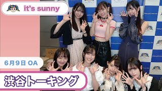 2022年6月9日OA 渋谷クロスFM「渋谷トーキング」