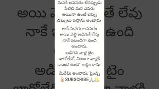 కొన్ని సార్లు ఏది నిజమో ఏది అబద్దం మో అర్ధం కాదు