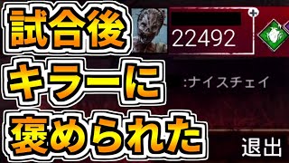 【デッドバイデイライト】今回チェイスがやたらと上手くいったら試合後のチャットでキラーさんからお褒めの言葉を頂いた【DbDモバイル】