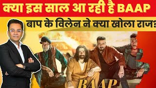 Sunny Deol's Baap Film Update| Baap Film Trailer Update| Sunny Deol, Sanjay Dutt, Mithun Da