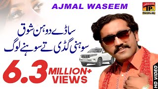 Sonhri Gaddi Te Sonhre Look - Ajmal Waseem - Latest Song 2018 - Latest Punjabi And Saraiki