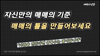 [주식공부]불나방 매매는 이제 그만!