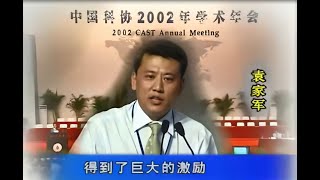 袁家军  四川大学演讲《载人航天发展现状及展望》——百家讲坛20021205