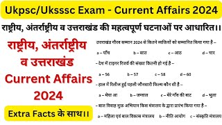 Ukpsc/Uksssc Exam - Current Affairs 2024। Uttarakhand Current Affairs। December Current Affairs