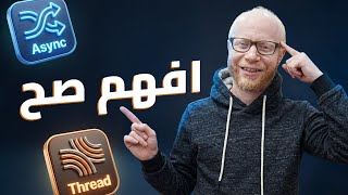 Multithreading and Async | The Concise Guide