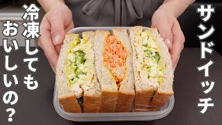 Is the idea that bread cannot be frozen outdated? Delicious even after thawing [Sandwich lunch ...