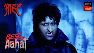 Aahat - 3 - আহত (Bengali) Ep 16- Vampires