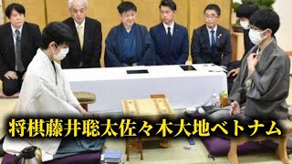 藤井聡太棋聖VS佐々木大地七段 第94期ヒューリック杯棋聖戦五番勝負第1局 藤井聡太棋聖の勝利（将棋藤井聡太佐々木大地ベトナム第94期ヒューリック杯棋聖戦五番勝負）