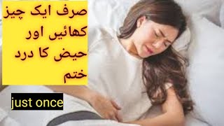 Home remedy for periods pain|use your skills|ماہواری کا درد#|mehwari men dard ka ilaj|use yourskills