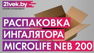 Распаковка - Ингалятор Microlife NEB 200