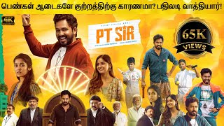 PT Sir Full Movie in Tamil Explanation Review | Movie Explained in Tamil | February 30s