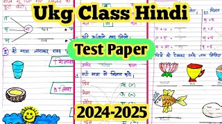 UKG Class Hindi | UKG Class Hindi Test Paper|UKG Hindi Exam Paper @PeehuandRudraCorner